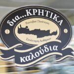 Διακρητικά καλούδια