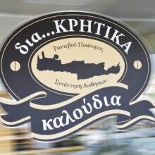 Διακρητικά καλούδια